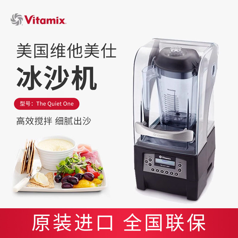 美国Vitamix维他美仕进口刨冰机/碎冰机/冰沙