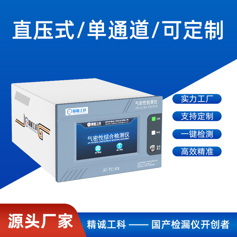 蓝牙耳机防水测试厂家直销密封气密性仪测漏仪气密检测设备便携式