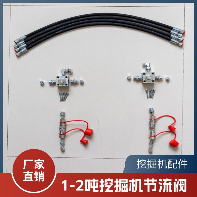 2吨小型挖掘机配件 破碎锤连接三通节流阀 用于挖掘机小臂配件