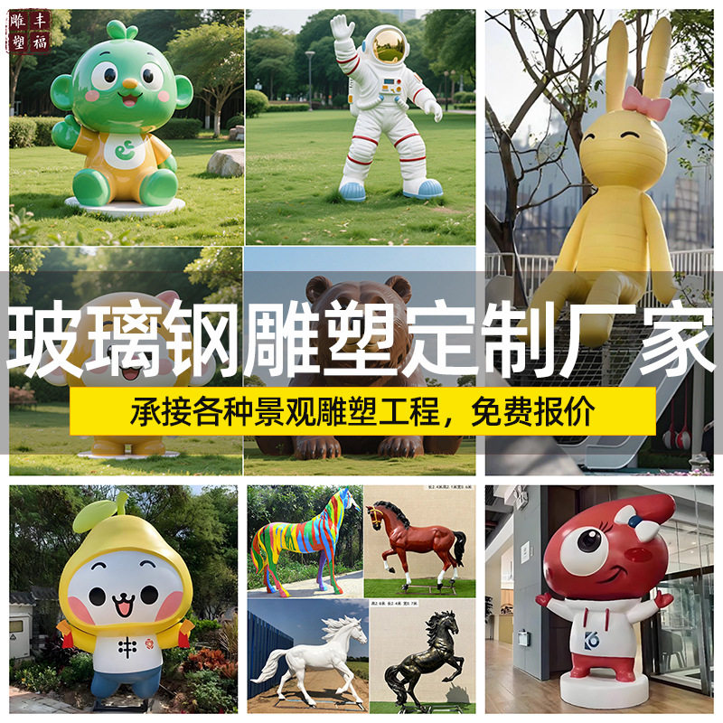 定制玻璃钢雕塑厂家 公园景观美陈大型卡通树脂动物人物雕塑摆件