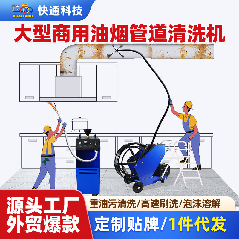 油烟管道油污清洗机工厂车间酒店厨房专用大型油烟机清洗设备厂家