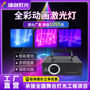 1W动画全彩声控镭射激光灯舞台灯光KTV闪光灯家用蹦迪灯夜店酒吧