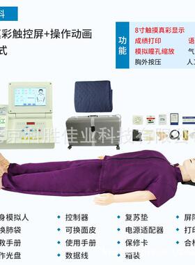 8寸屏幕显示心肺复苏模拟人CPR急救训练假人胸外按压人工呼吸假人