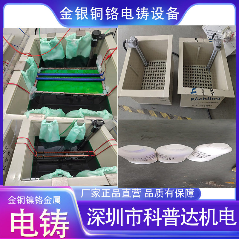 金银铜镍铬3D5D无氰电铸设备首饰蜡模金包银电解回收提炼设备技术