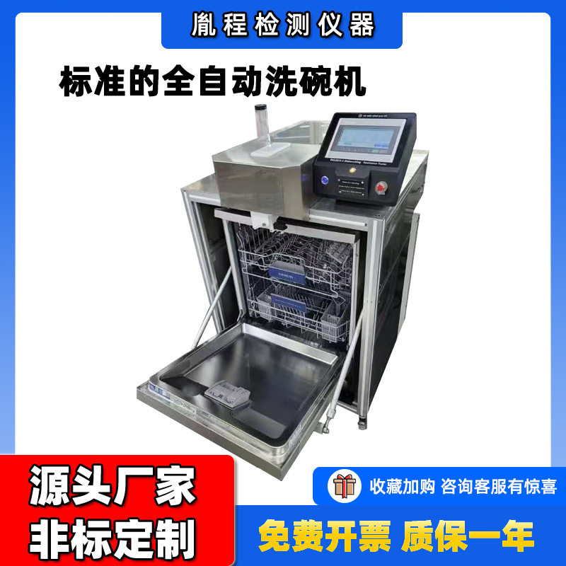 跨境符合SNT3535-2013标准的全自动洗碗机 实验室用全自动洗碗机