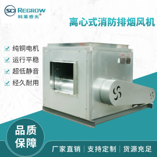 科莱工厂加工定制离心式消防排烟风机箱HTF柜式厂房除尘排烟风机