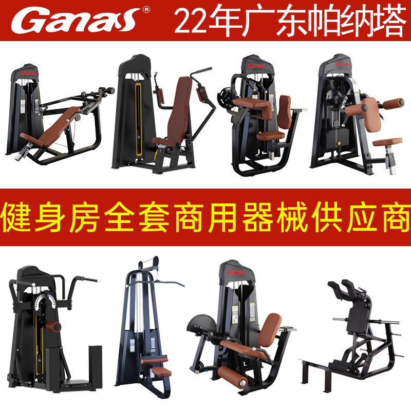 跨境健身房专用腿部背部腹部运动器材全套商用力量有氧健身器材