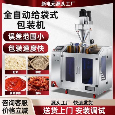 颗粒粉末水平给袋式包装机桂圆枣木薯玉米粉饼干数粒自立袋灌装机