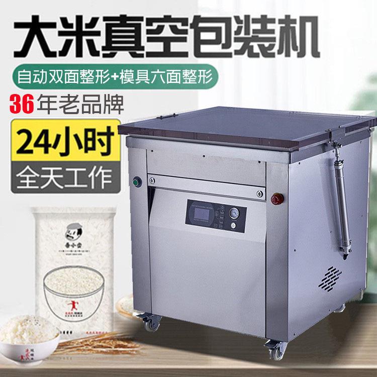 大米整形真空包装机颗粒双面成型真空包装大豆真空包装封口机械