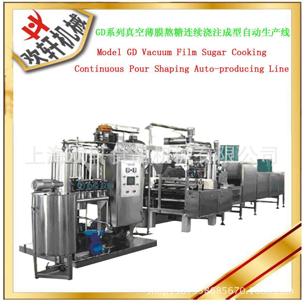 真空薄膜熬糖机自动硬糖果胶浇筑成型线软糖硬糖棒棒糖设备