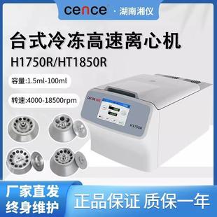 1750台式 1650 高速冷冻离心机实验室低温离心机分离
