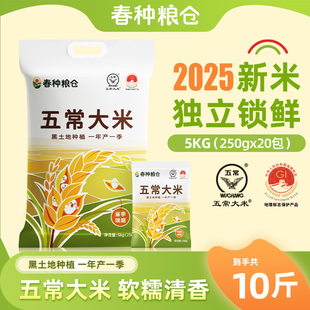 春种粮仓五常大米5kg黑龙江东北大米稻香米10斤独立锁鲜装粳米