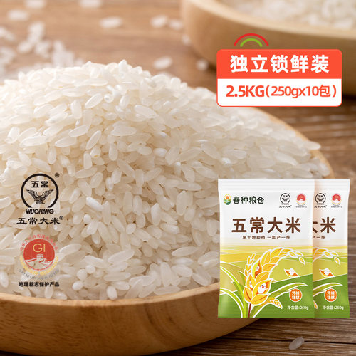 春种粮仓五常大米5斤（250g*10包）独立锁鲜装大米5斤五常大米