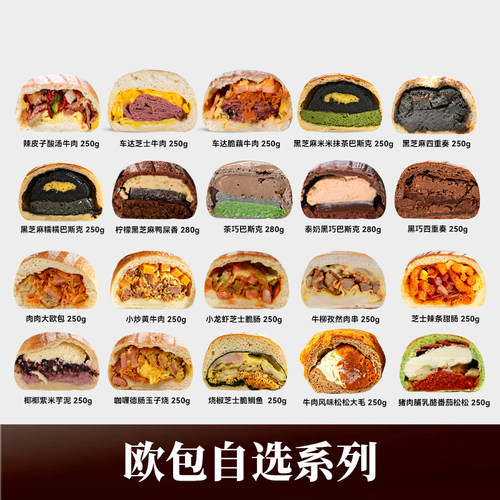 南风窗手作欧包咸口自选米面包