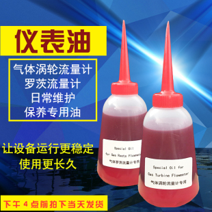 包邮 气体涡轮罗茨流量计油专用仪表油润滑保养罗茨油涡轮油250ml