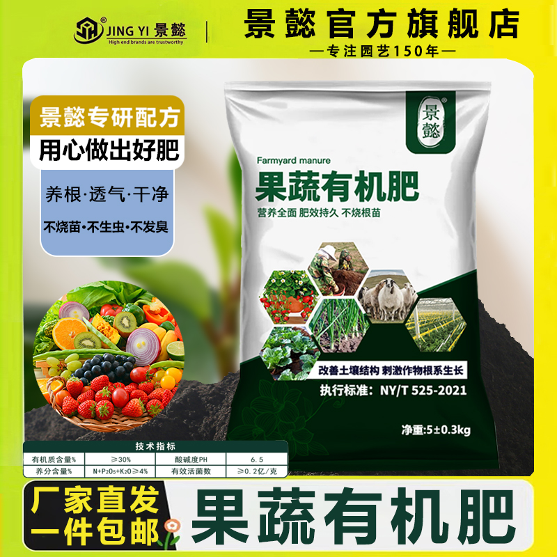 景懿家庭园艺有机肥果蔬专用肥