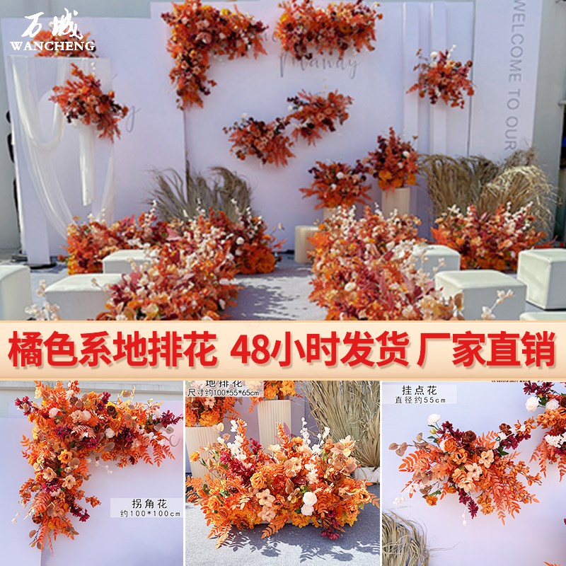 橘色系婚庆地排花路引花背景舞台迎宾区挂花婚礼场景装饰花艺道具