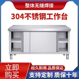 7W304商用不锈钢操作台切菜桌子带拉门储物柜案板工作台厨房打荷