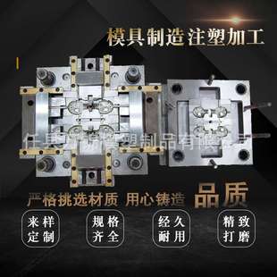 开模注塑模具加工设计制作塑胶产品定制模具塑料制品外壳定做