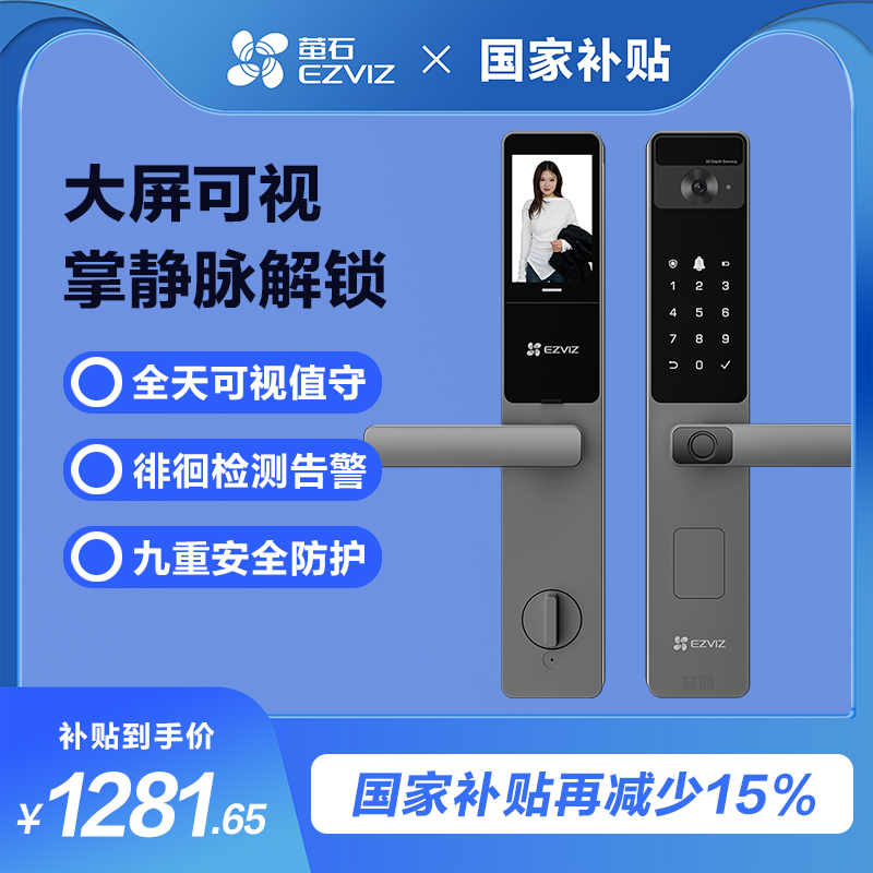 萤石DL20FVS人脸静脉指纹密码锁
