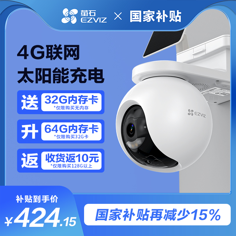 萤石HB8摄影头摄像4G无线 线手机远程免插电太阳能莹石家用室外监