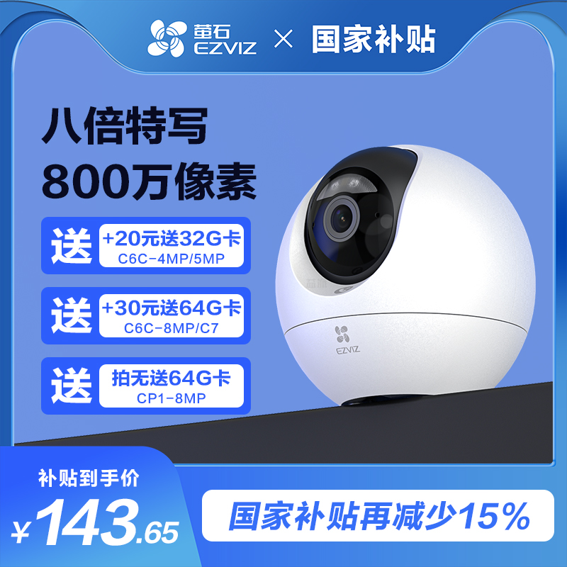 萤石C6c监控摄影头精灵球无线 线手机远程莹石云台家用室内高清摄