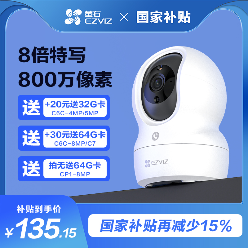 萤石CP1摄影头无线远程高清监控