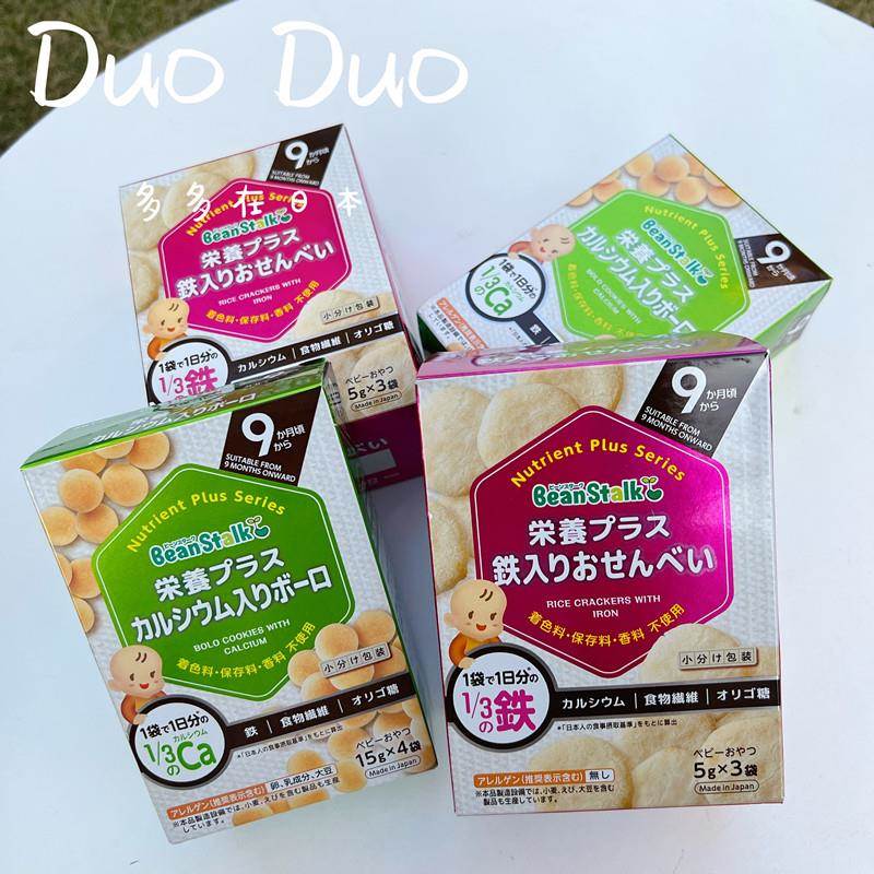 日本beanstalk雪印宝宝高铁高钙米饼小馒头溶豆磨牙饼干零食9个月