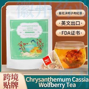 Chrysanthemum Cassia Seed Tea菊花决明子枸杞茶8g*20牛蒡根桂花