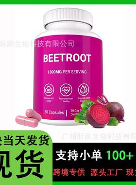 1TK亚马逊跨境现货甜菜根胶囊女性免疫 Beetroot Capsules代加工