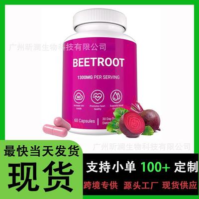 1TK亚马逊跨境现货甜菜根胶囊女性免疫 Beetroot Capsules代加工