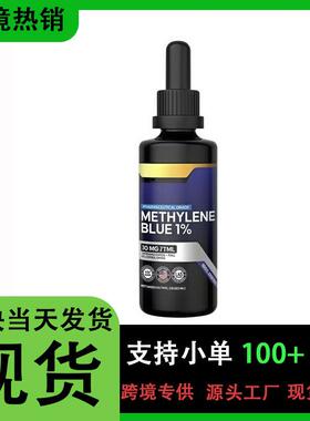 1跨境现货 TK亚马逊跨境 亚甲基蓝滴剂Methylene60ml 工厂直销