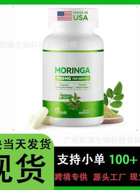 1严选  亚马逊热销Moringa Capsules辣木胶囊60粒源头工厂支持OE
