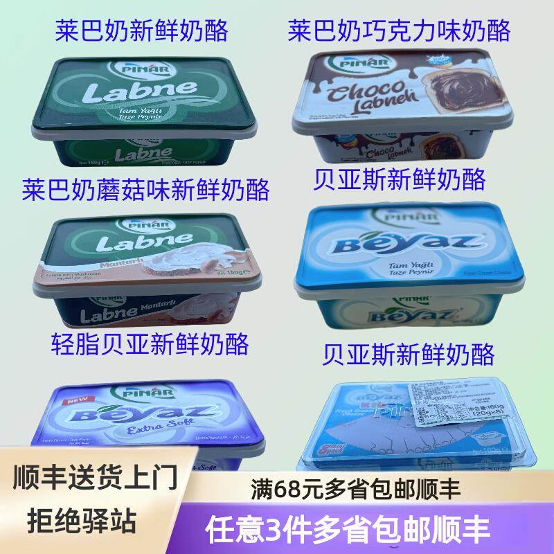 土耳其泉源莱巴奶新鲜奶酪涂抹巧克力味芝士贝亚斯新鲜轻脂奶酪