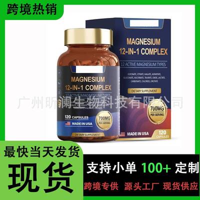 1跨境销售 镁复合物胶囊 magnesium complex 厂家直销 可 自 定