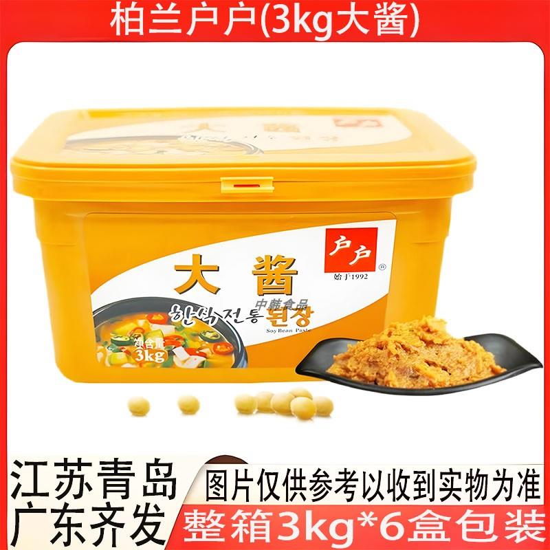 户户大酱3kg包装柏兰韩式大豆酱餐饮料理大酱汤用黄豆酱多省包邮