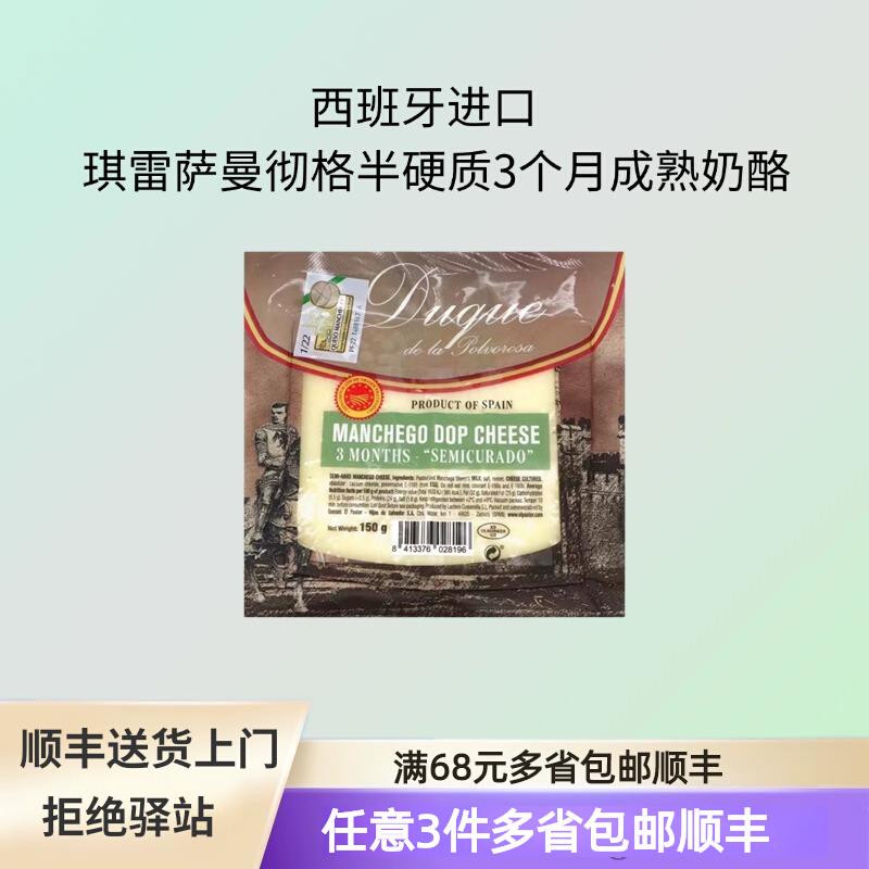 西班牙琪雷萨曼彻格3个月成熟奶酪即食山羊绵羊半硬质曼彻高芝士