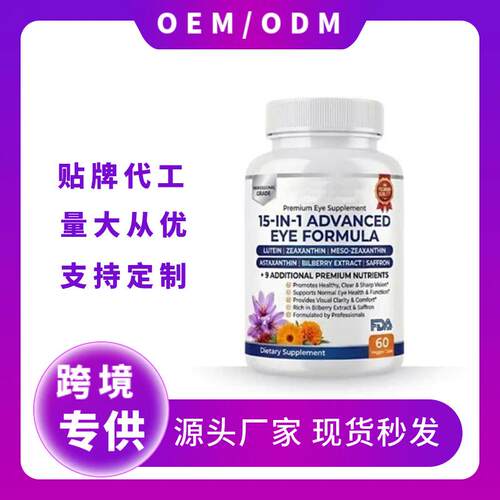 现货60粒眼部胶囊EYE FORMULA独立站TK亚马逊跨境爆款源工厂