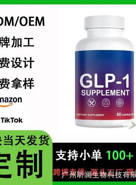 1跨境外贸热销60粒GLP-1胶囊GLP-1 Activate capsules源头工厂直