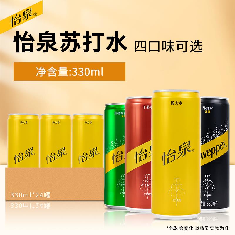 可口可乐怡泉干姜水330ml*24罐装含气苏打水饮料姜味汽水江浙沪皖