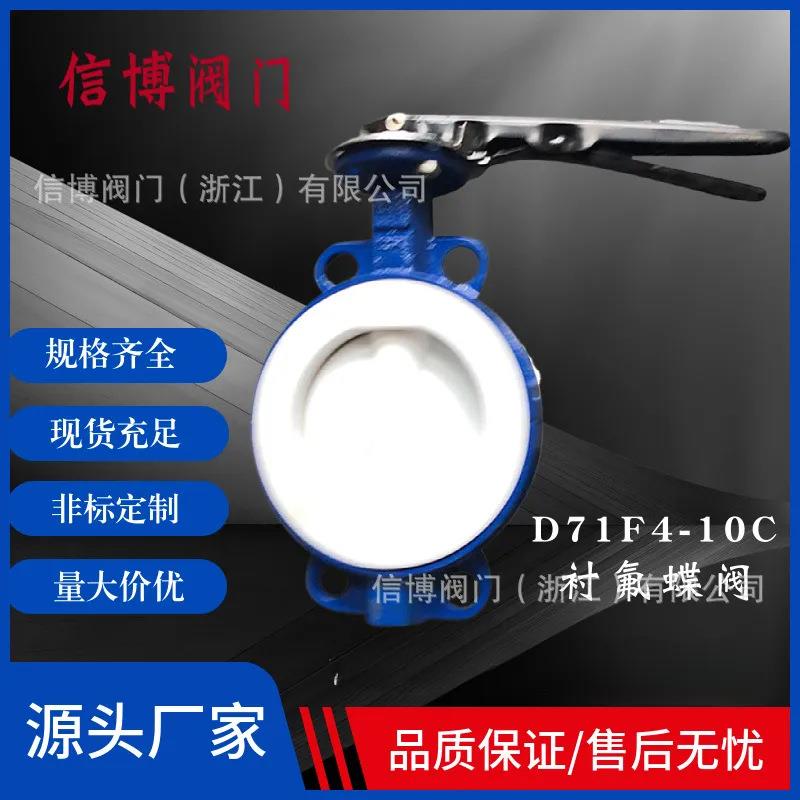 D371F4-10C/16P铸钢不锈钢耐腐蚀耐酸全衬四氟对夹蜗轮蝶阀