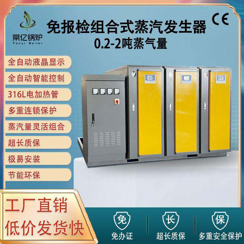 棠亿直供360KW蒸汽发生器免证电锅炉组合式720KW电蒸汽锅炉