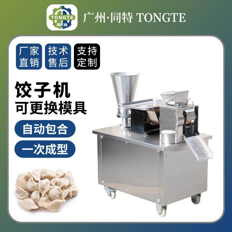商用全自动小型包饺子机不锈钢自动馄饨锅贴机各种形状饺子机,清洗/食品/商业设备,其他食品加工设备,淘宝优惠券,粉丝福利购,淘宝优惠卷