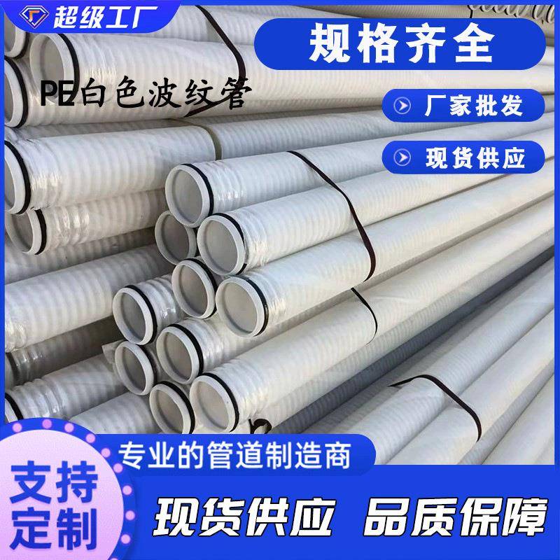 全新原料PE塑料波纹管柔阻燃电工布线穿线管软管小口径通讯波纹管