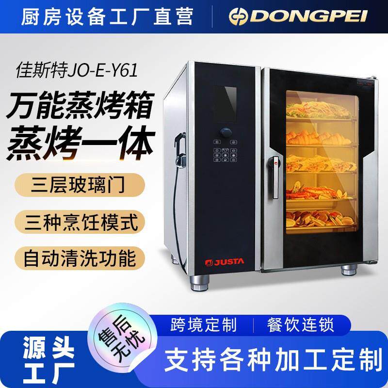 万能蒸烤箱商用大容量六盘蒸烤一体机液晶板烤鸭炉万能烤箱