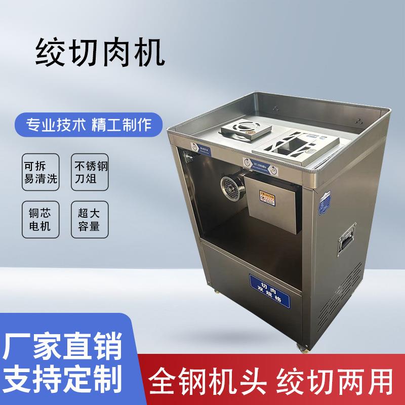 不锈钢多功能自动绞肉机商用绞肉绞馅机电动切肉灌肠食堂切肉机