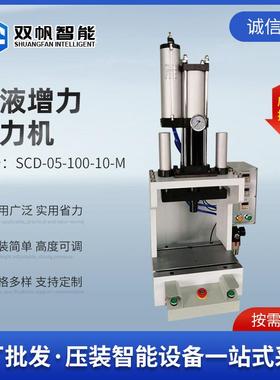 烟台厂家SCD气液增压机单柱气动冲床气液增压压力机台式