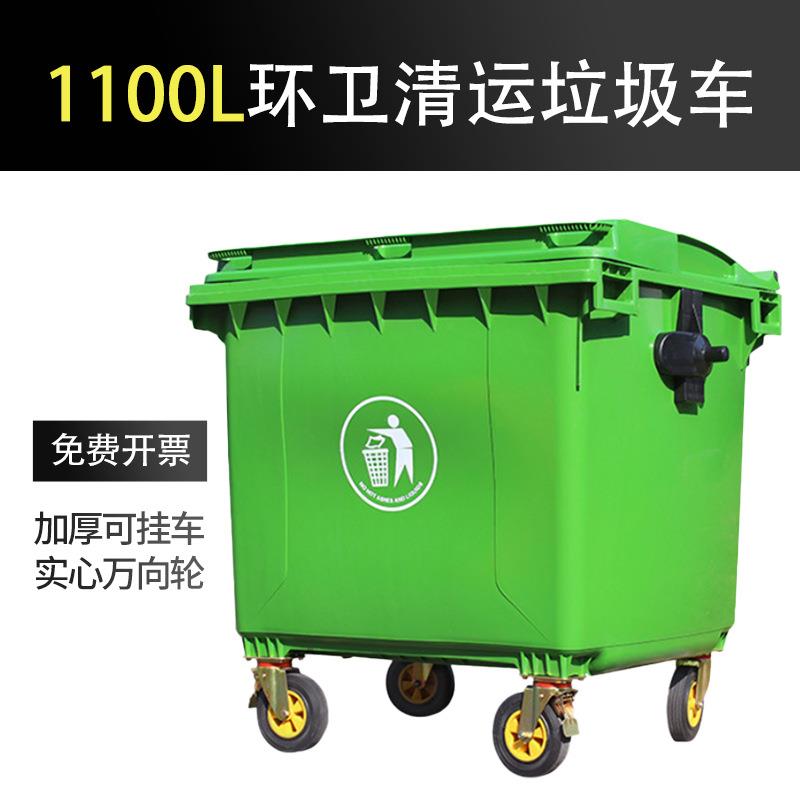 1100升户外塑料垃圾桶垃圾车环卫垃圾桶大容量清运耐用可回收加厚