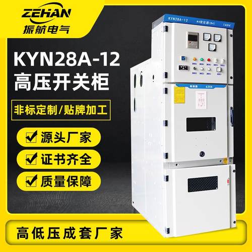 厂家可定正反转KYN28-12高压电机柜高压开关柜中置柜
