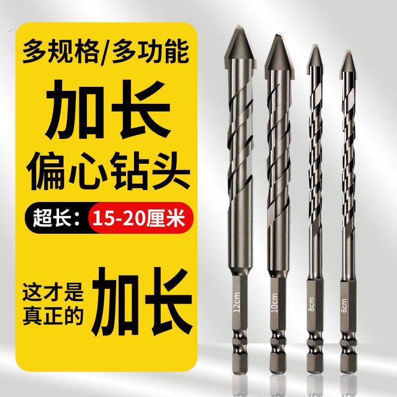 【15-20厘米】加长偏心钻多功能三角钻头瓷砖混凝土打孔超硬钻头